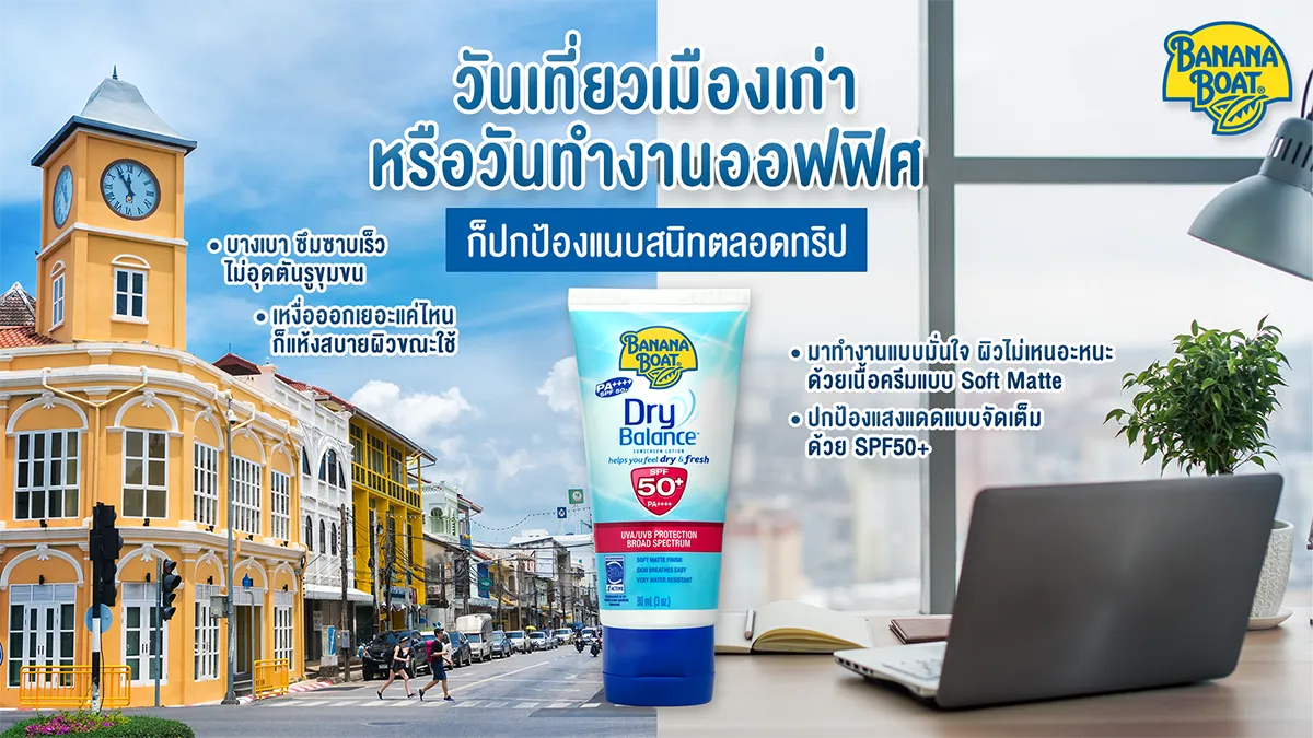 กันแดดแบบไหน ปกป้องครบจบในหลอดเดียว ทั้งวันเที่ยวและวันทำงาน ?