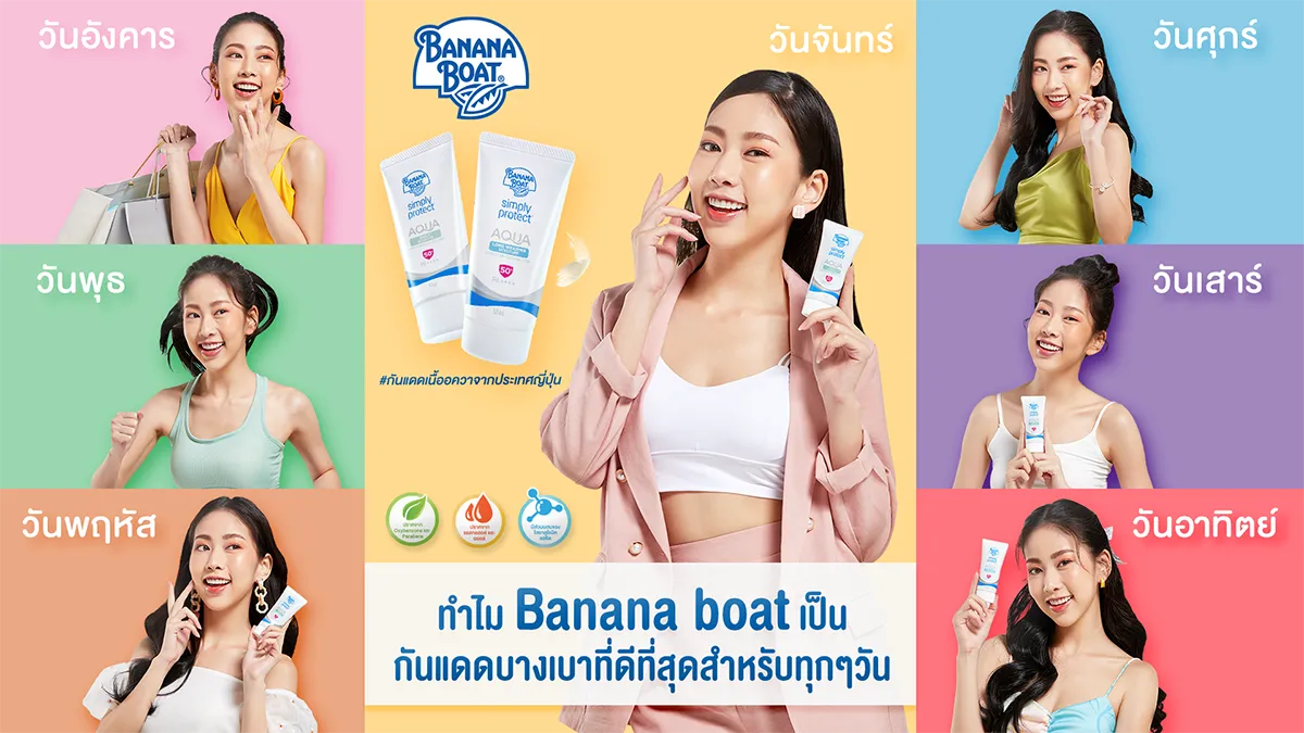 ทำไม Banana Boat เป็นกันแดดที่บางเบาสำหรับทุกๆ วัน?