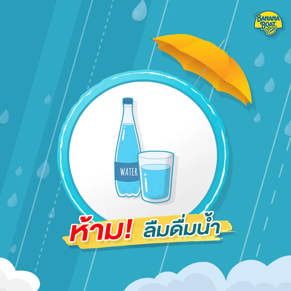 5 ข้อห้าม! ถ้าไม่อยากเจอปัญหาผิว ตลอดหน้าฝน