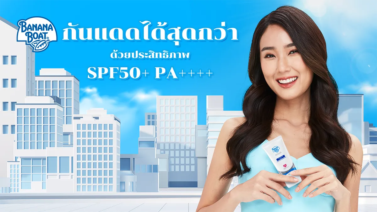 Banana Boat Aqua Sensitive กันแดดสูตรอ่อนโยน! ทางเลือกของคนผิวแพ้ง่าย ใช้แล้วมั่นใจไม่มีแพ้