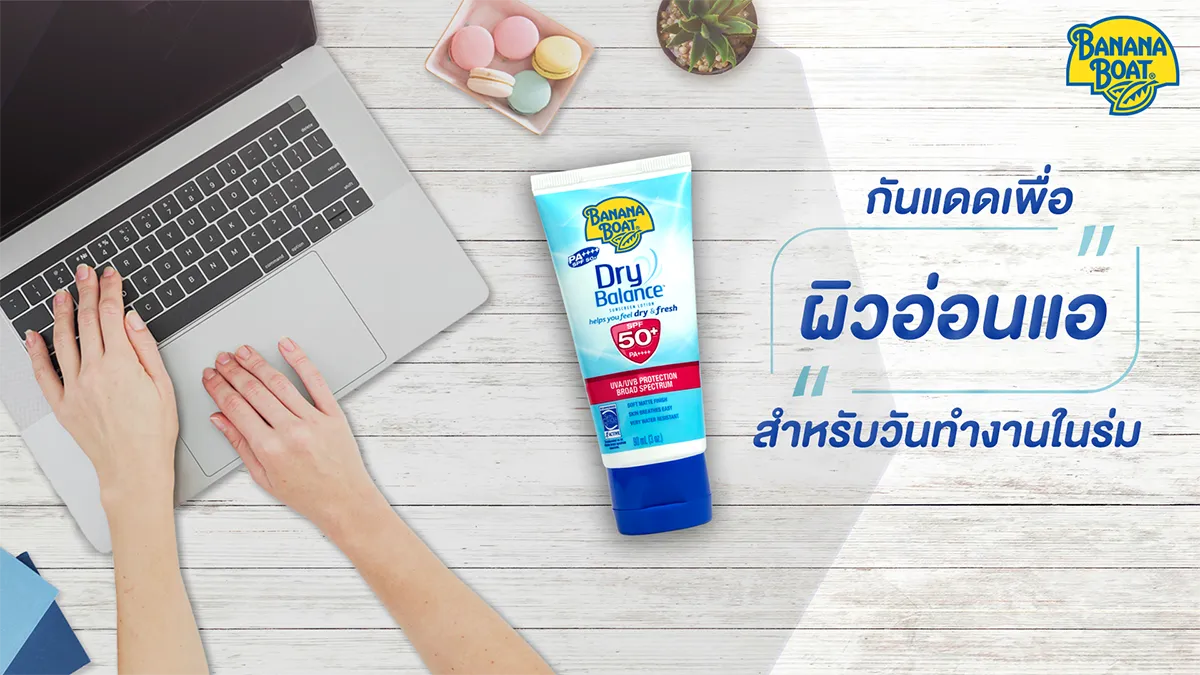 เผยเคล็ดลับ! กันแดด BANANA BOAT กู้ผิวพัง ให้กลับมาปัง หลังเที่ยวจัดหนักปีใหม่