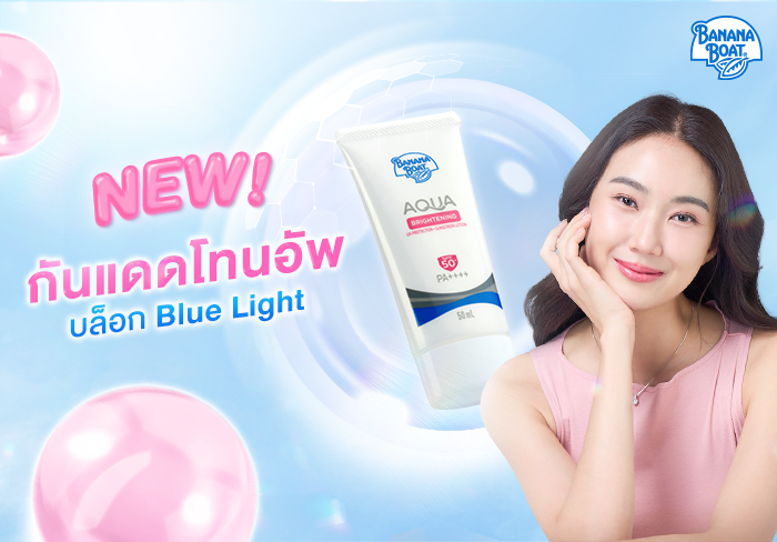 ปาดปุ๊บ ออร่าปั๊บ พร้อมปรับผิวไบร์ทแบบสาวคาวาอี้ด้วย Banana Boat Aqua Brightening Skin SPF 50+ PA++++